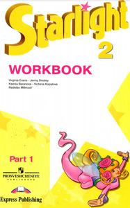 Английский язык 2 класс рабочая тетрадь (часть 1) Баранова, Дули, Копылова